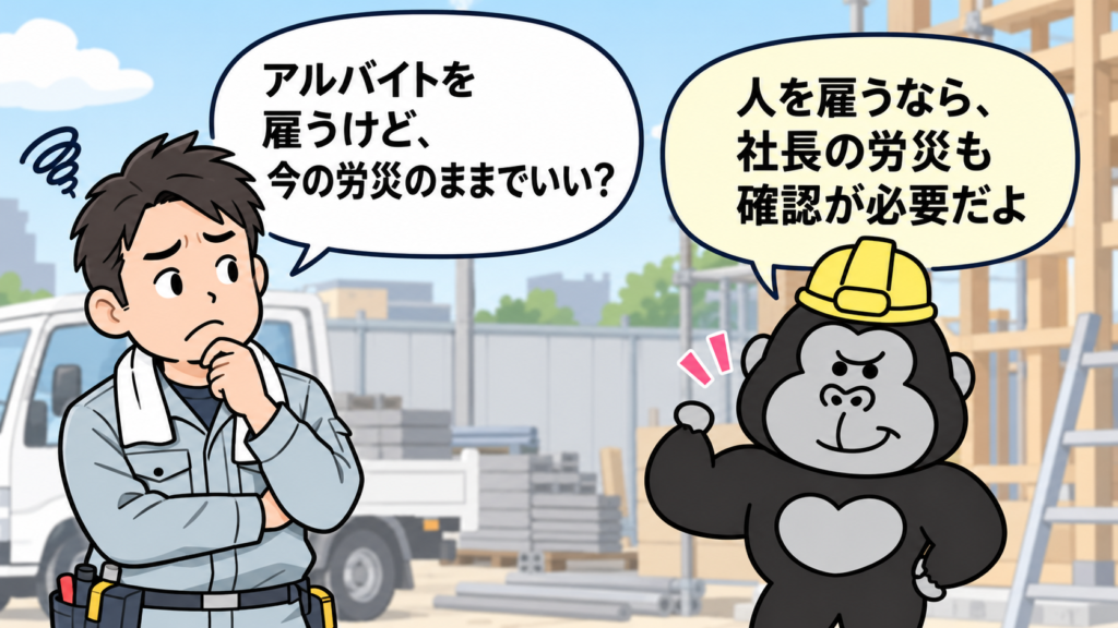 従業員の労災保険はどうなるの？ | 中小事業主特別加入RJC【公式】